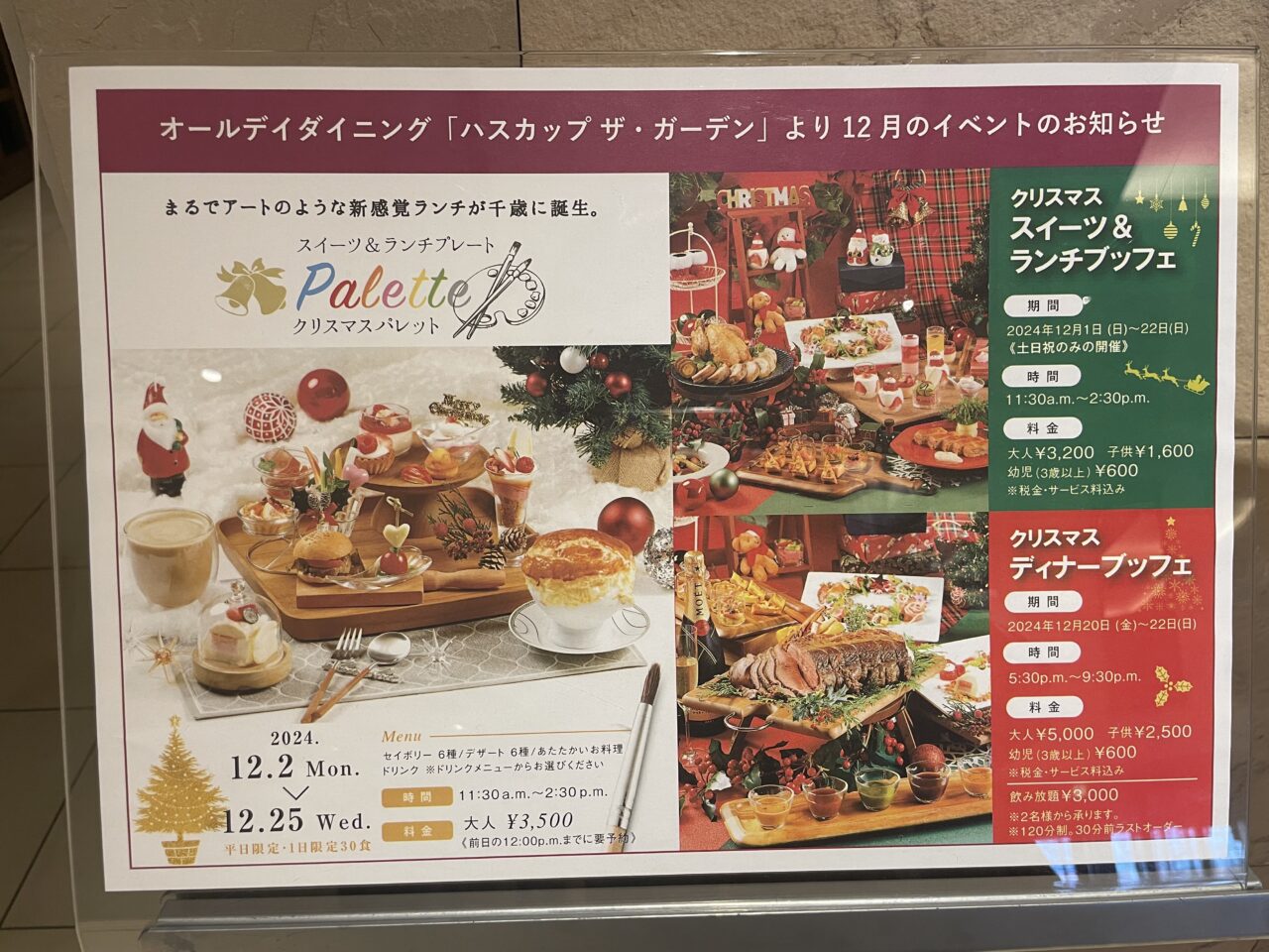 クリスマスイベントのチラシ