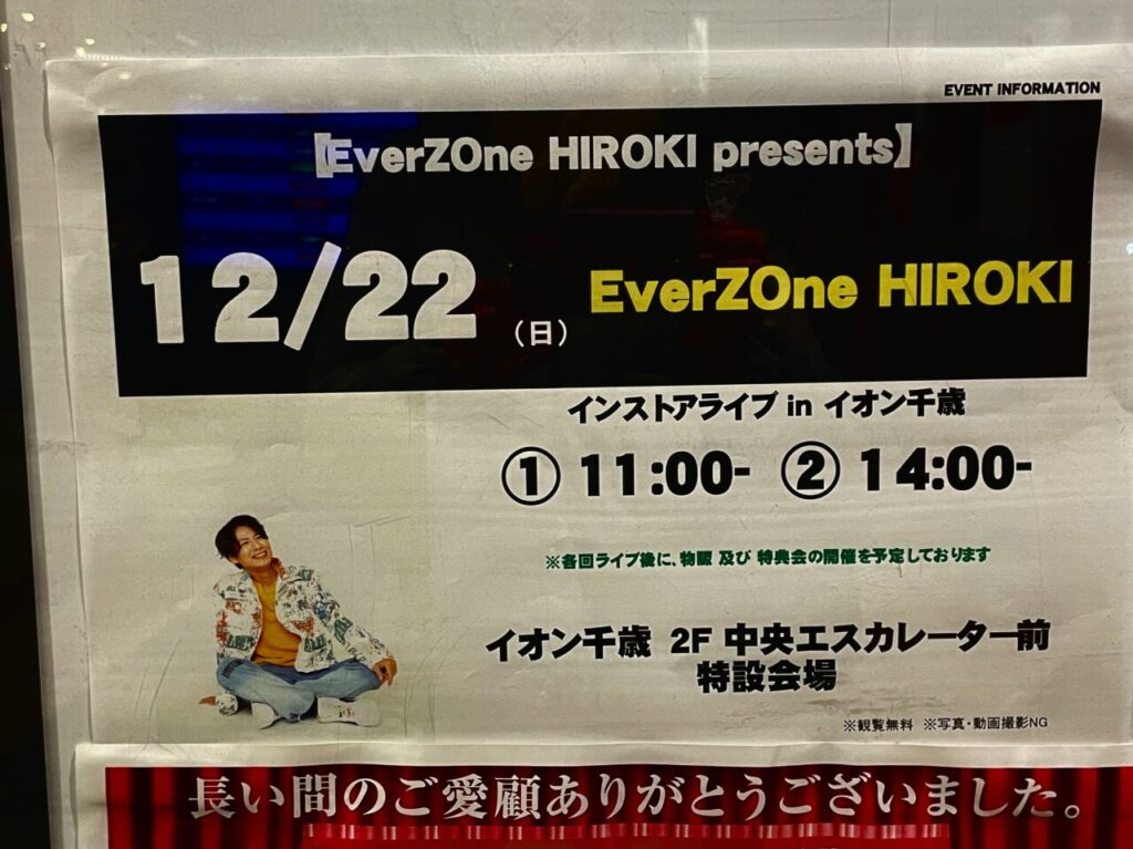 インストアライブのチラシ