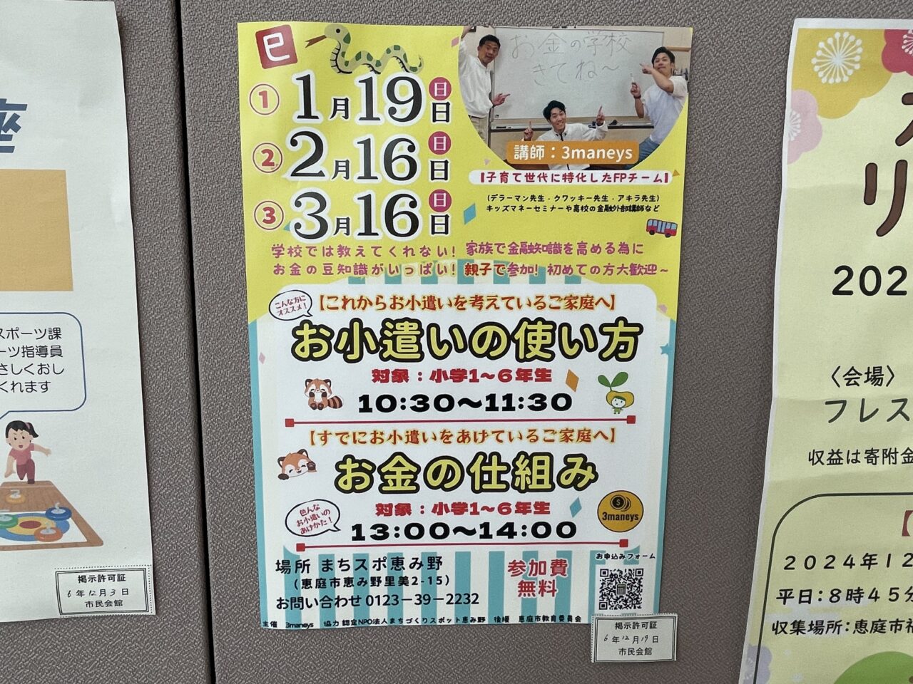 お小遣いの使い方に関するイベントのチラシ