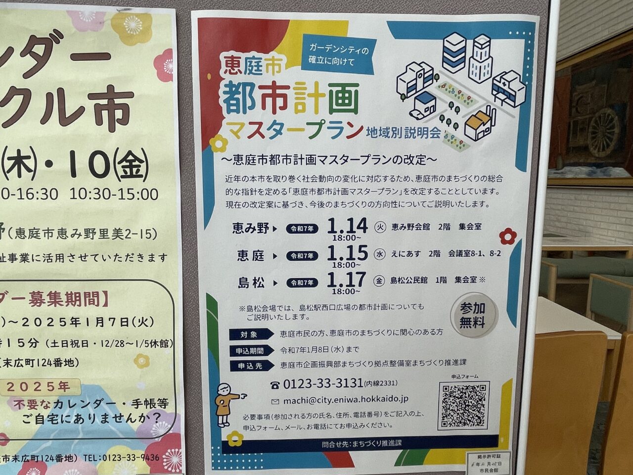 都市計画マスタープラン地域別説明会のチラシ