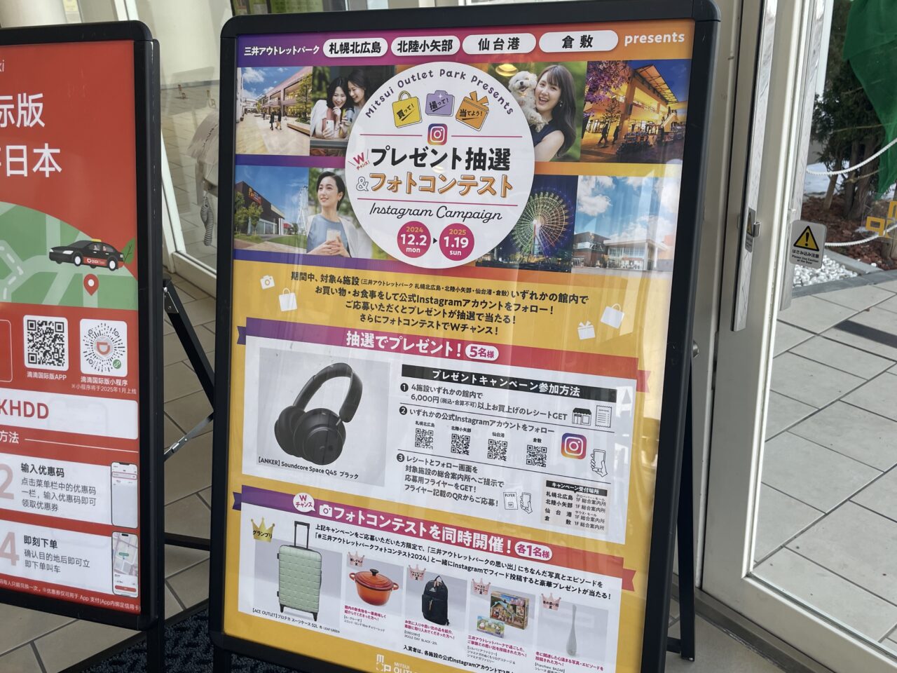 プレゼント抽選を知らせる看板