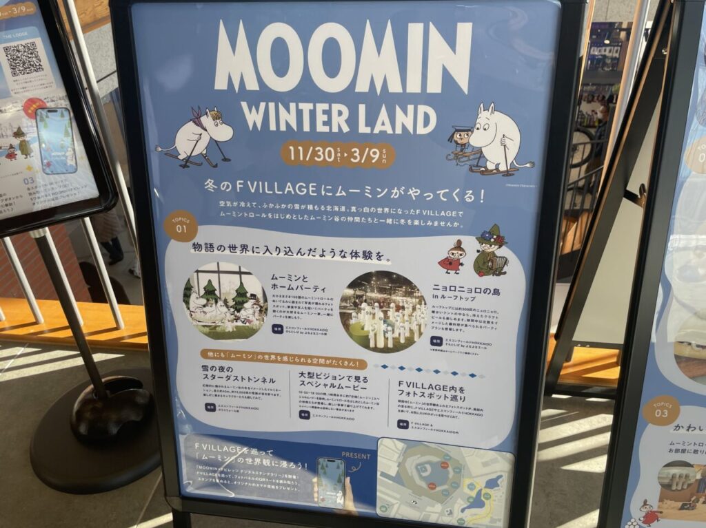 ムーミンウインターランドの看板