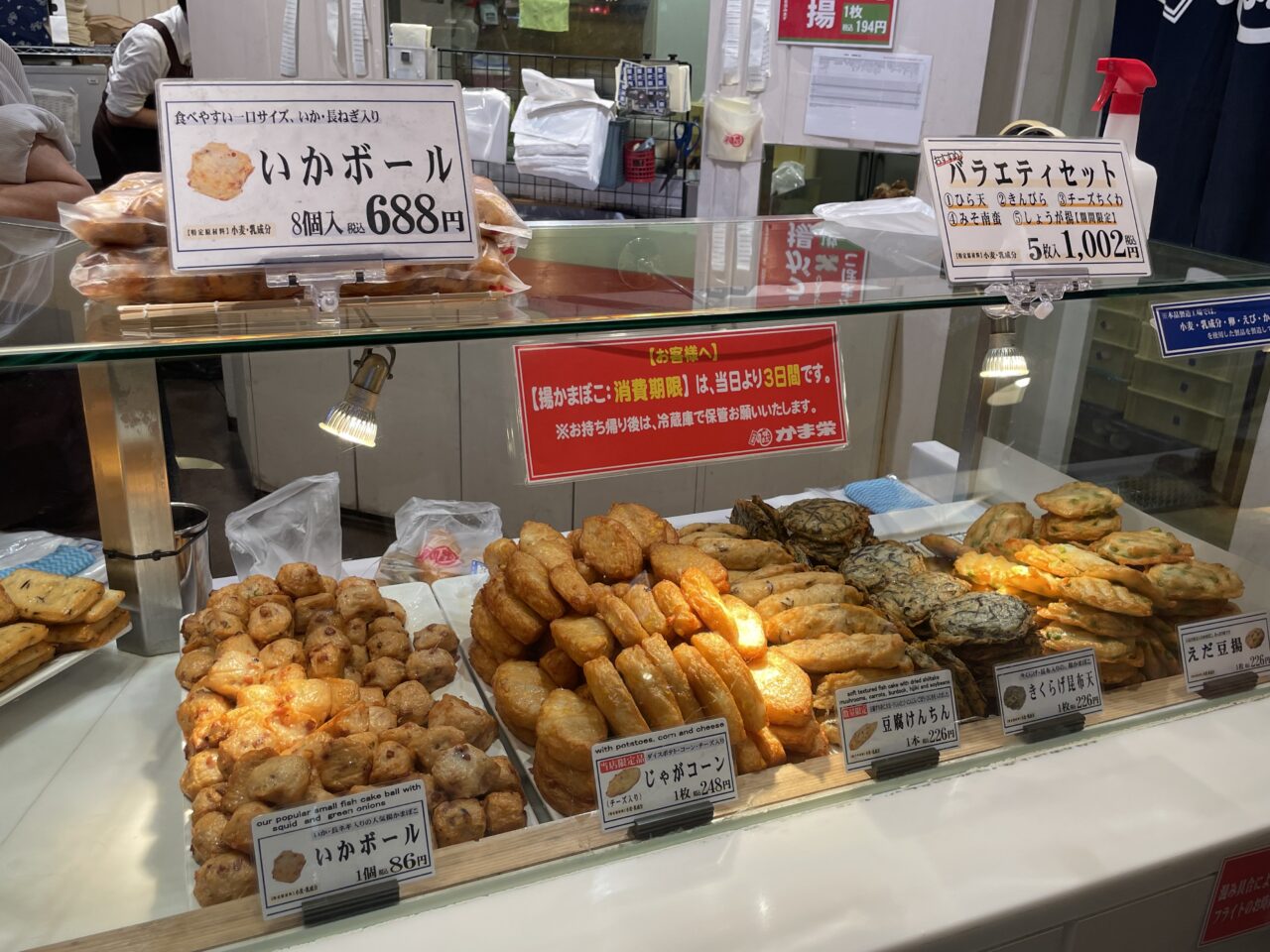 かま栄の商品
