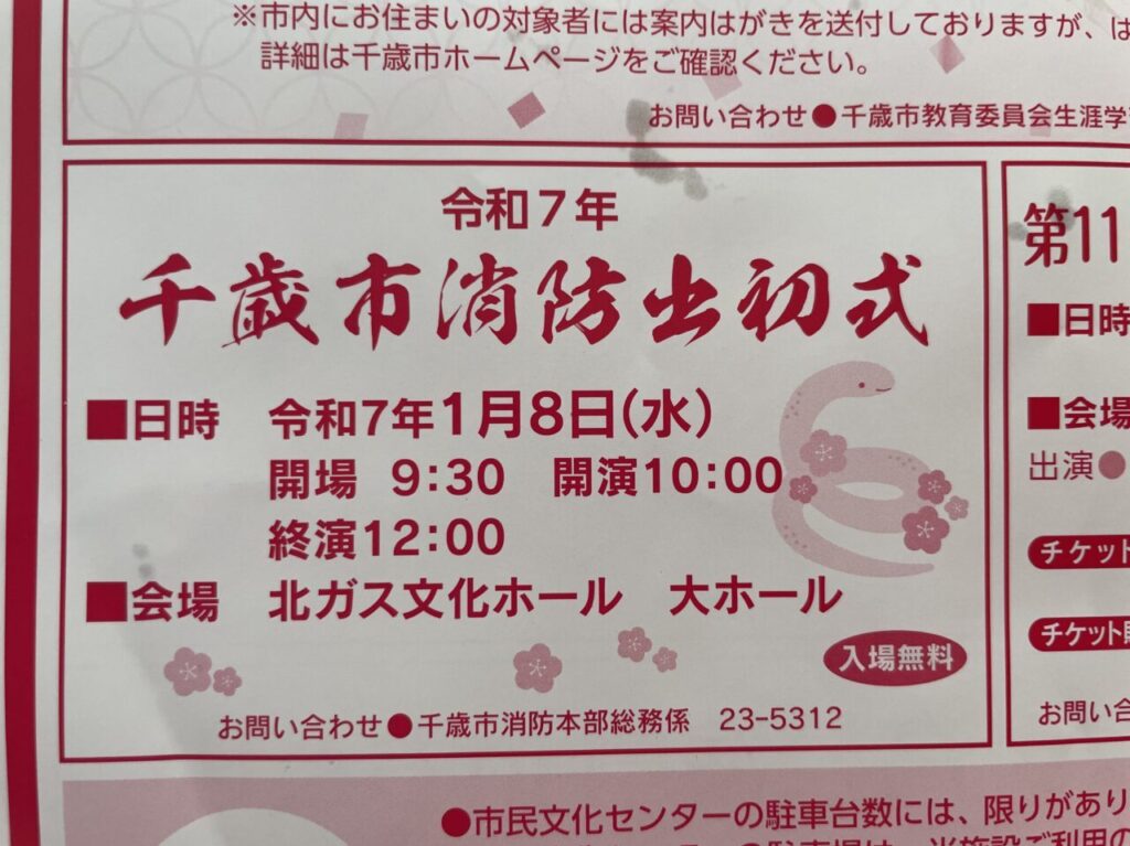 出初式に関するチラシ