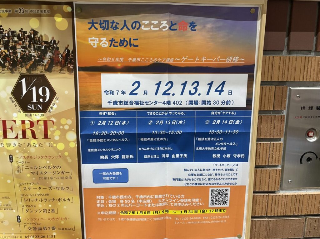こころのケア講座のチラシ