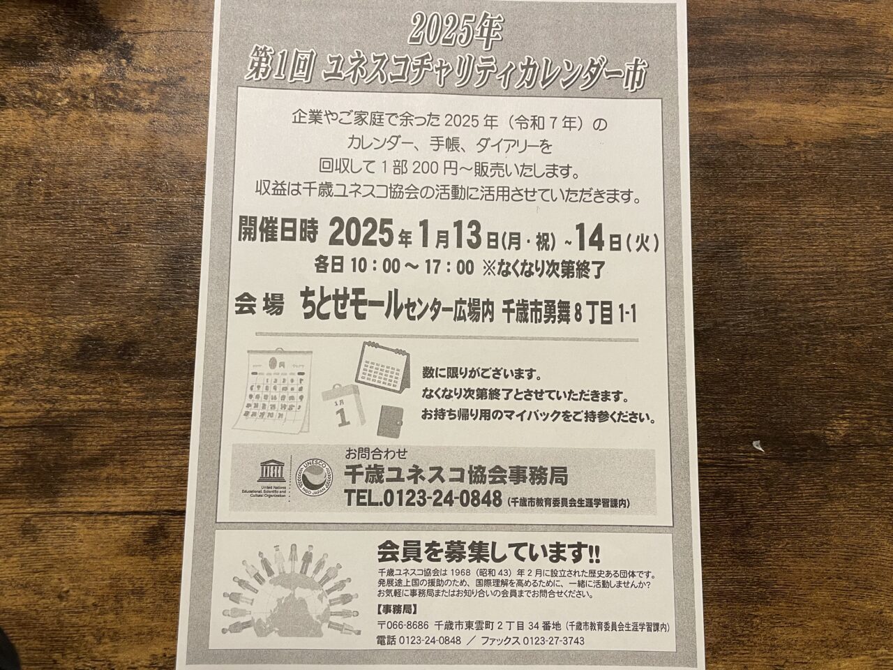 チャリティカレンダー市に関するチラシ