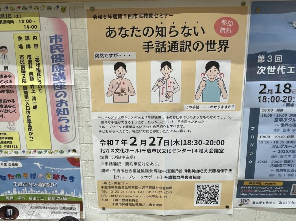 手話通訳に関するイベントのチラシ