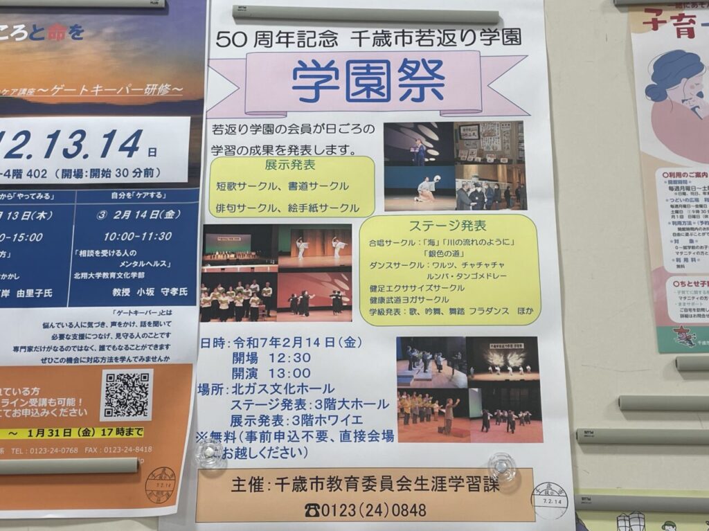 学園祭の知らせ