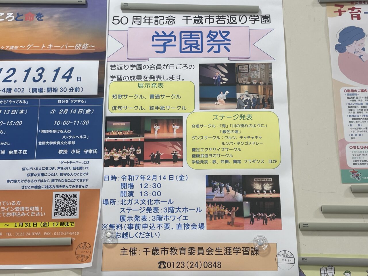 学園祭の知らせ