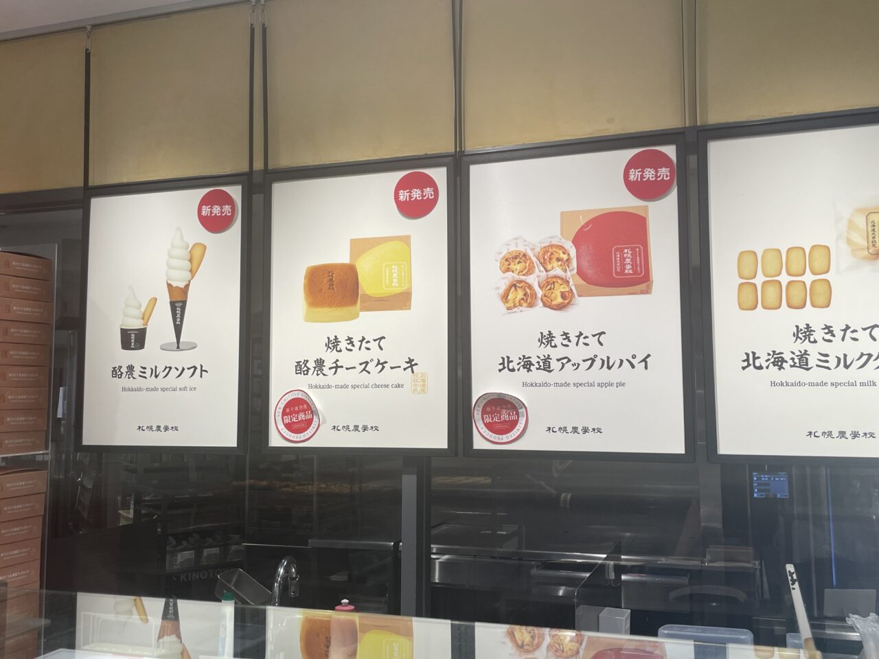 札幌農学校の商品掲示