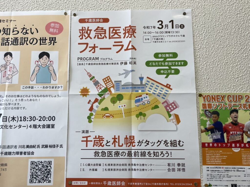 救急医療フォーラムのチラシ