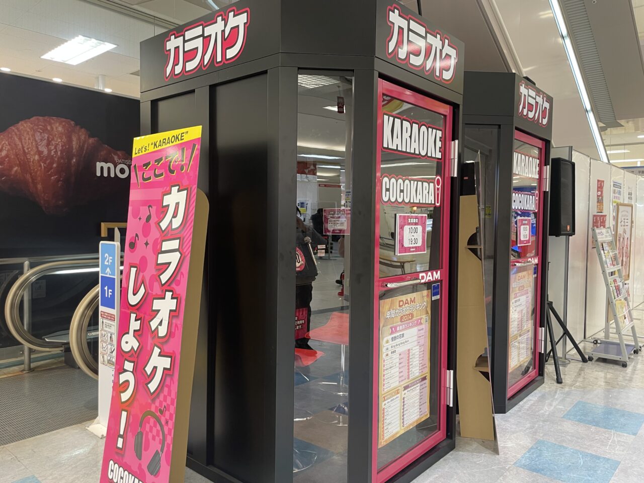 カラオケブース