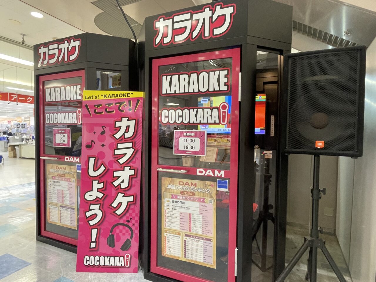 カラオケブースの外観