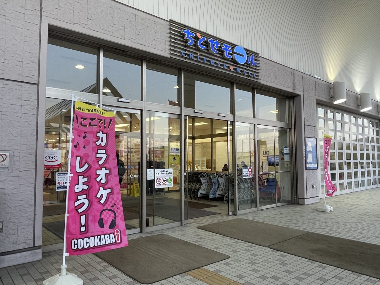 ちとせモールの出入口