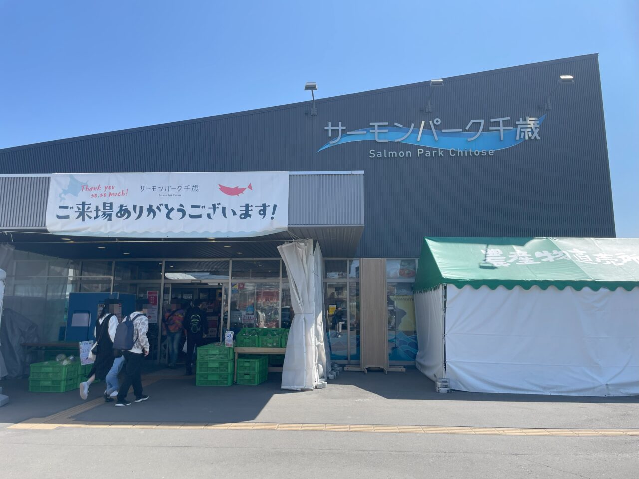 道の駅サーモンパーク千歳