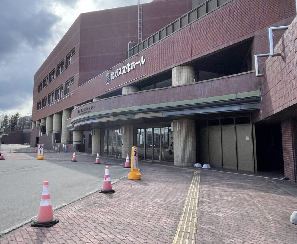 北ガス文化ホール