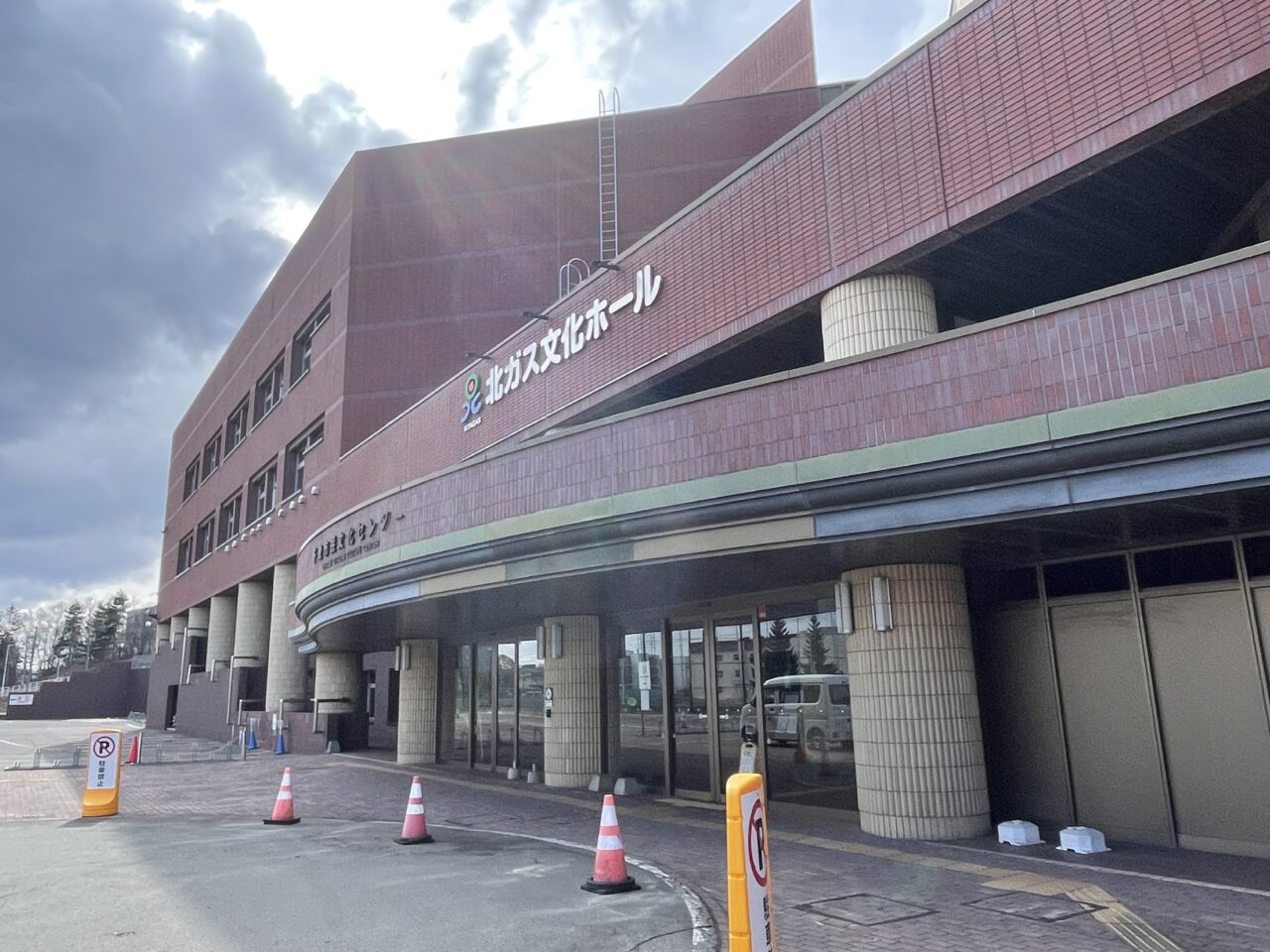 北ガス文化ホール