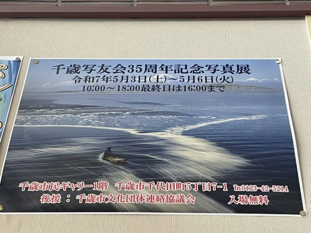 写真展のチラシ
