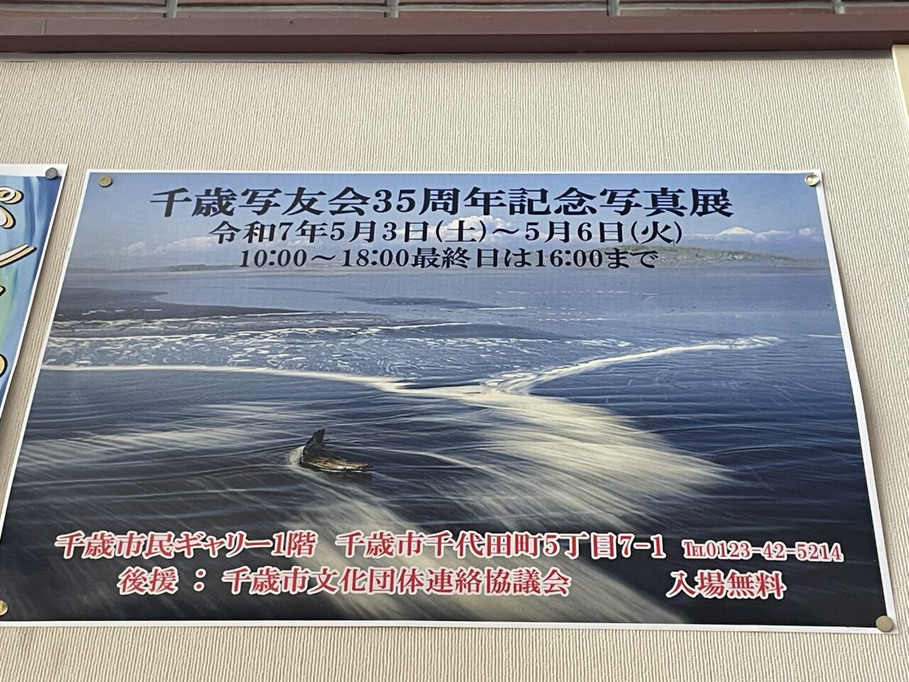 写真展のチラシ