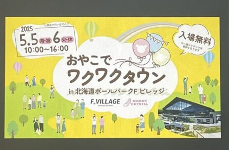 わくわくタウンのチラシ