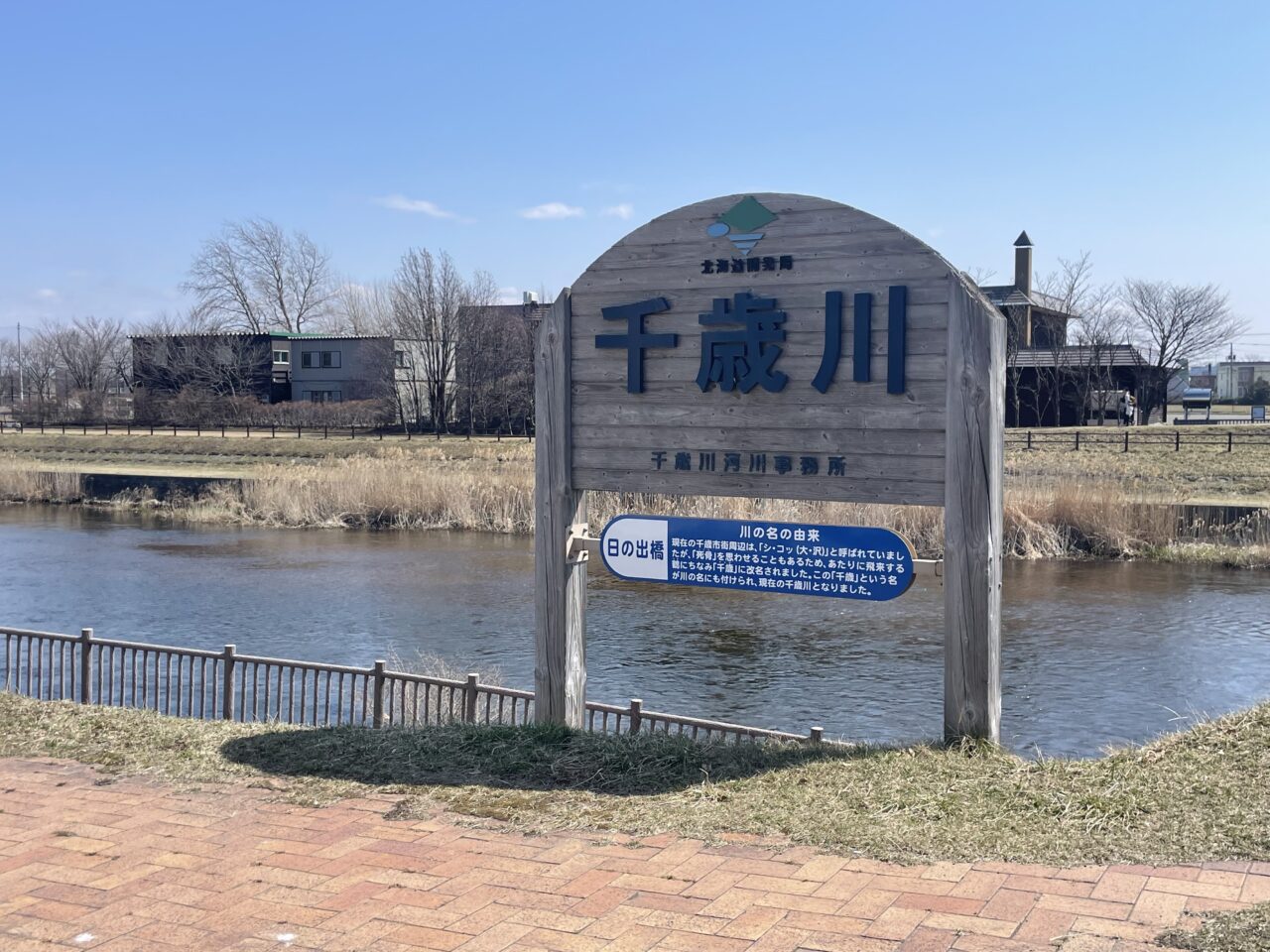千歳川