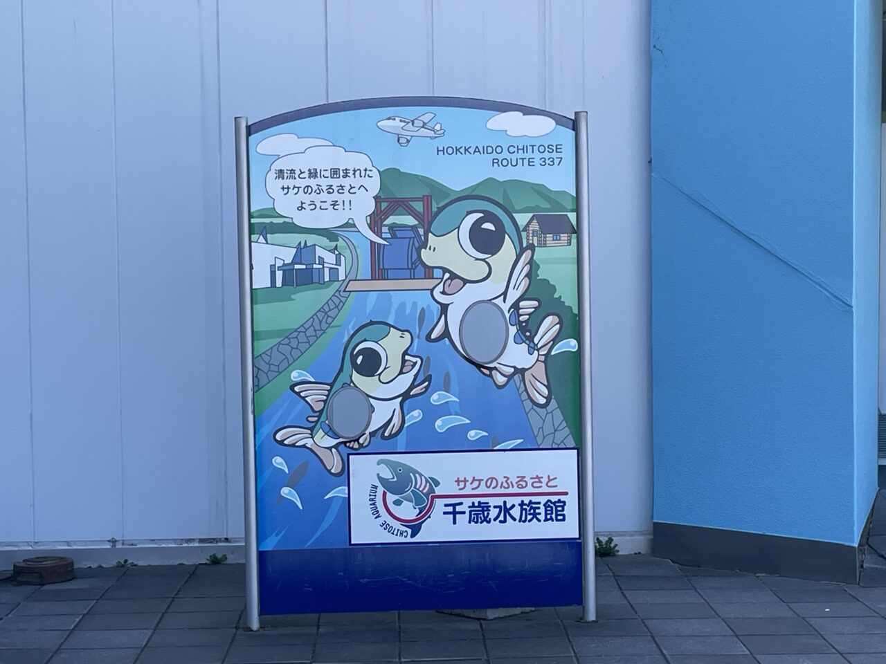 千歳水族館