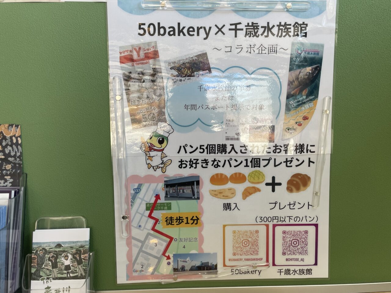 ベーカリーとのコラボチラシ