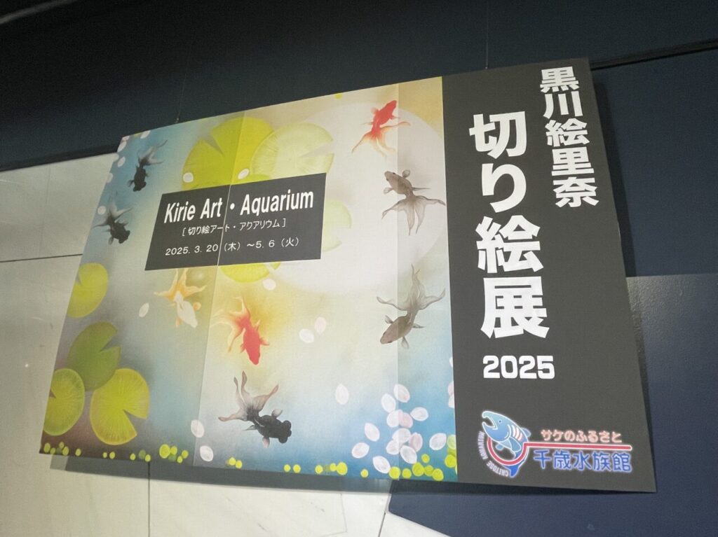 切り絵展の紹介
