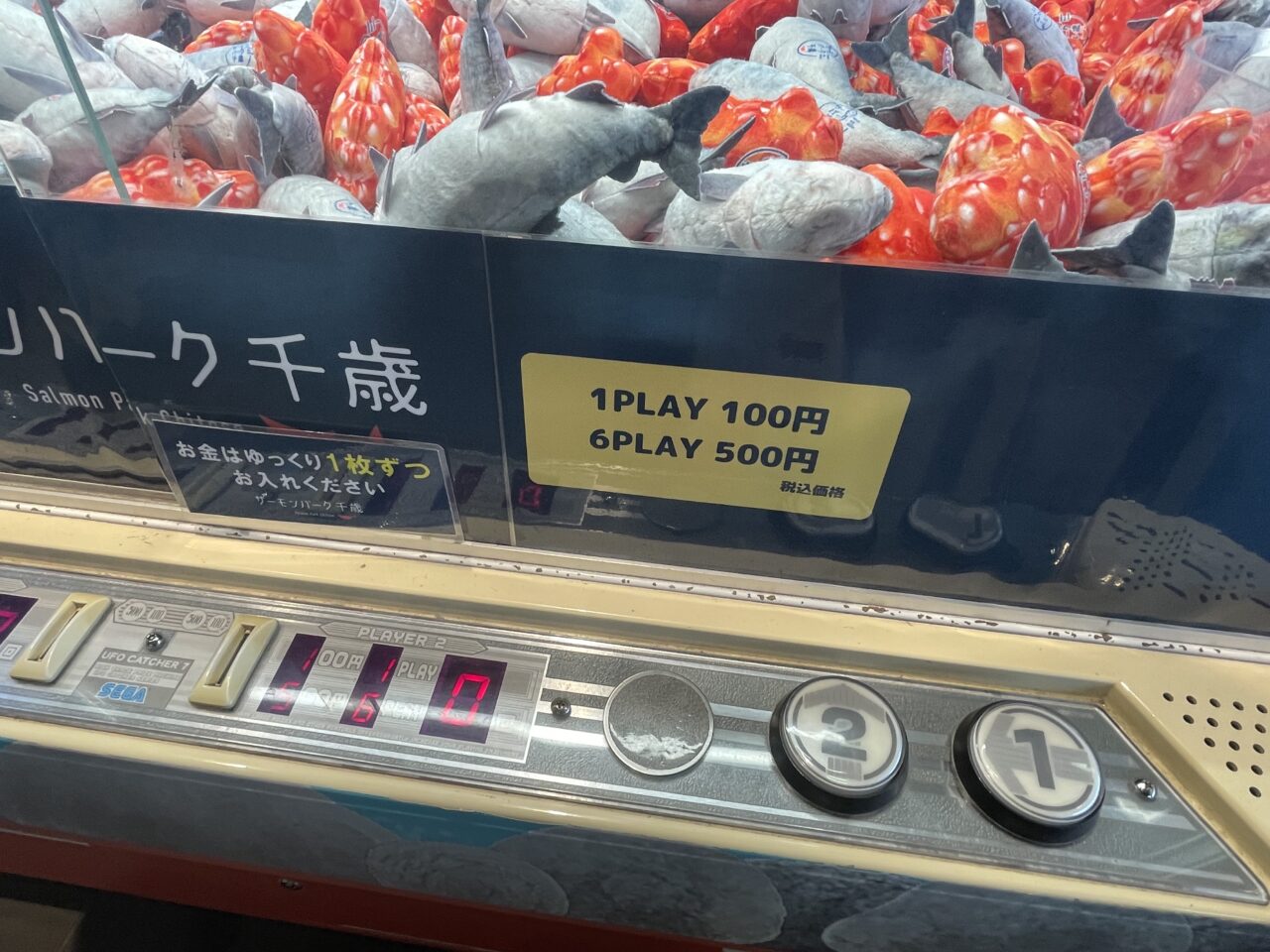 クレーンゲームのお金の投入する部分