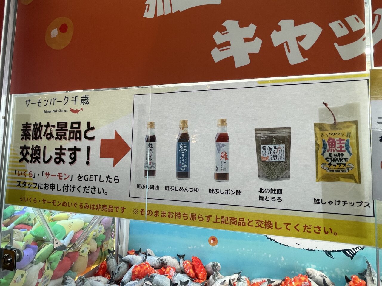 交換商品