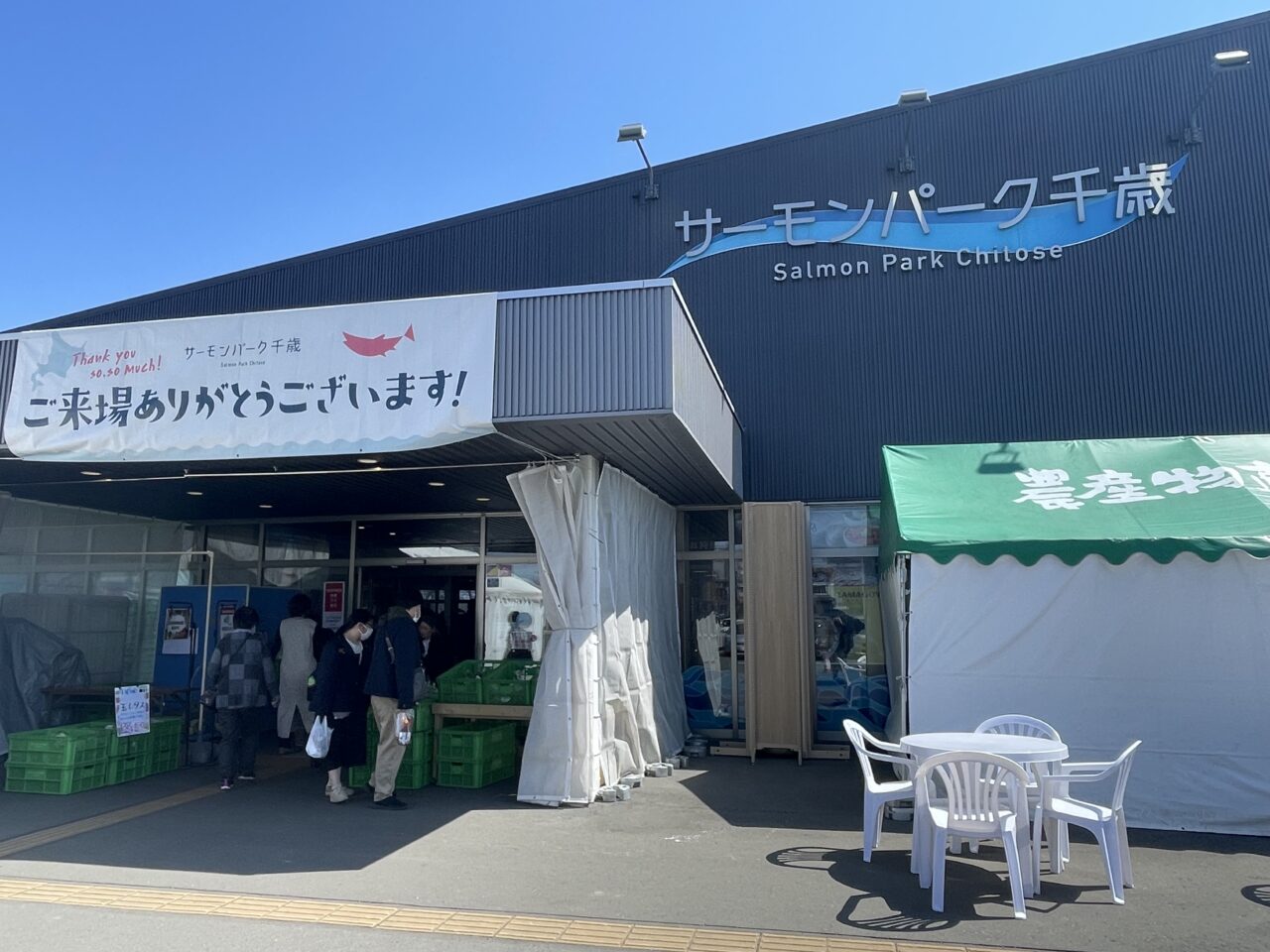 道の駅サーモンパーク千歳