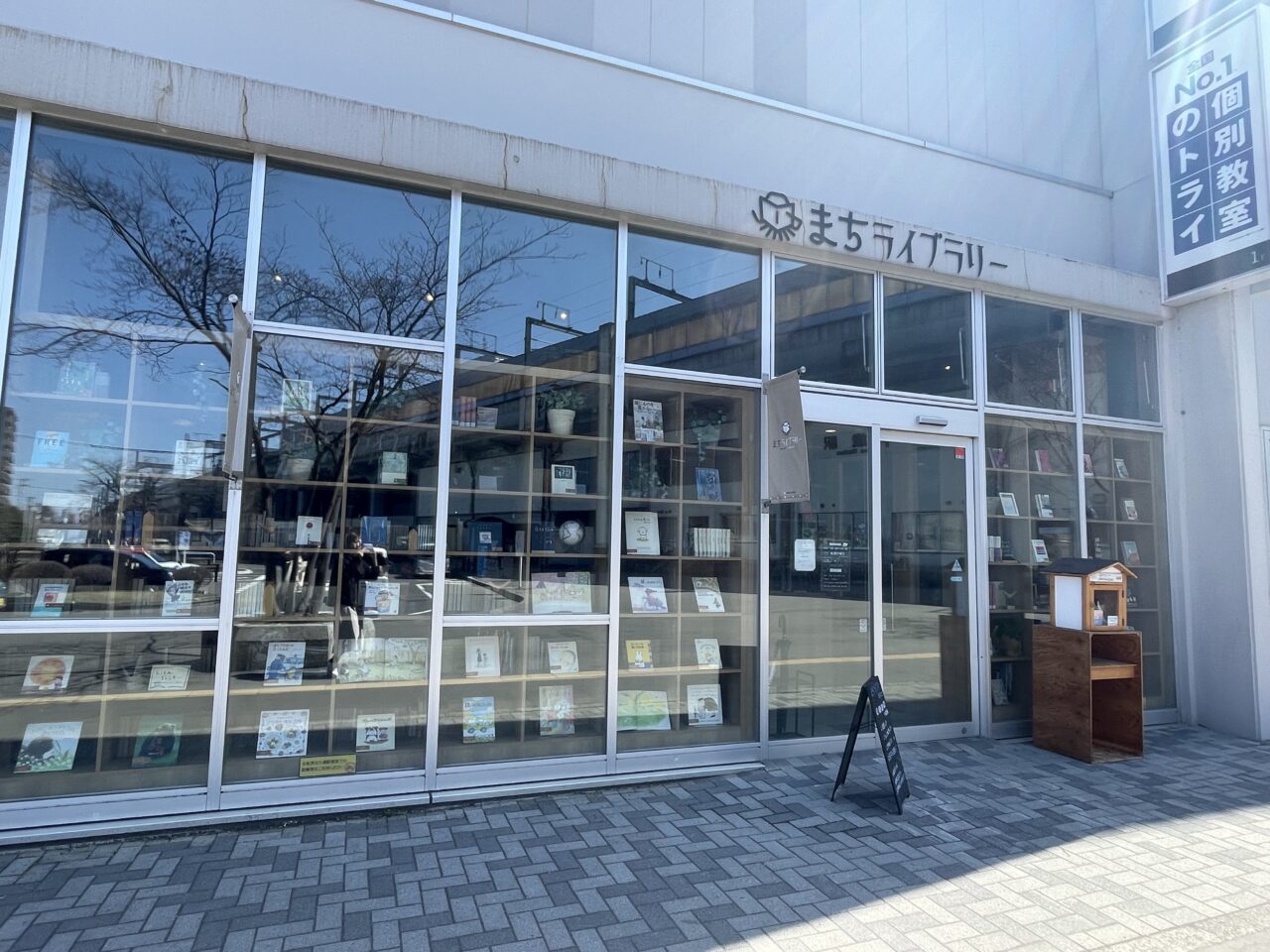 まちライブラリーの外観
