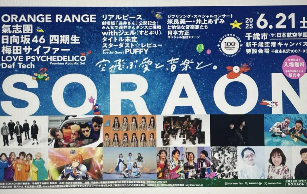 イベントのチラシ
