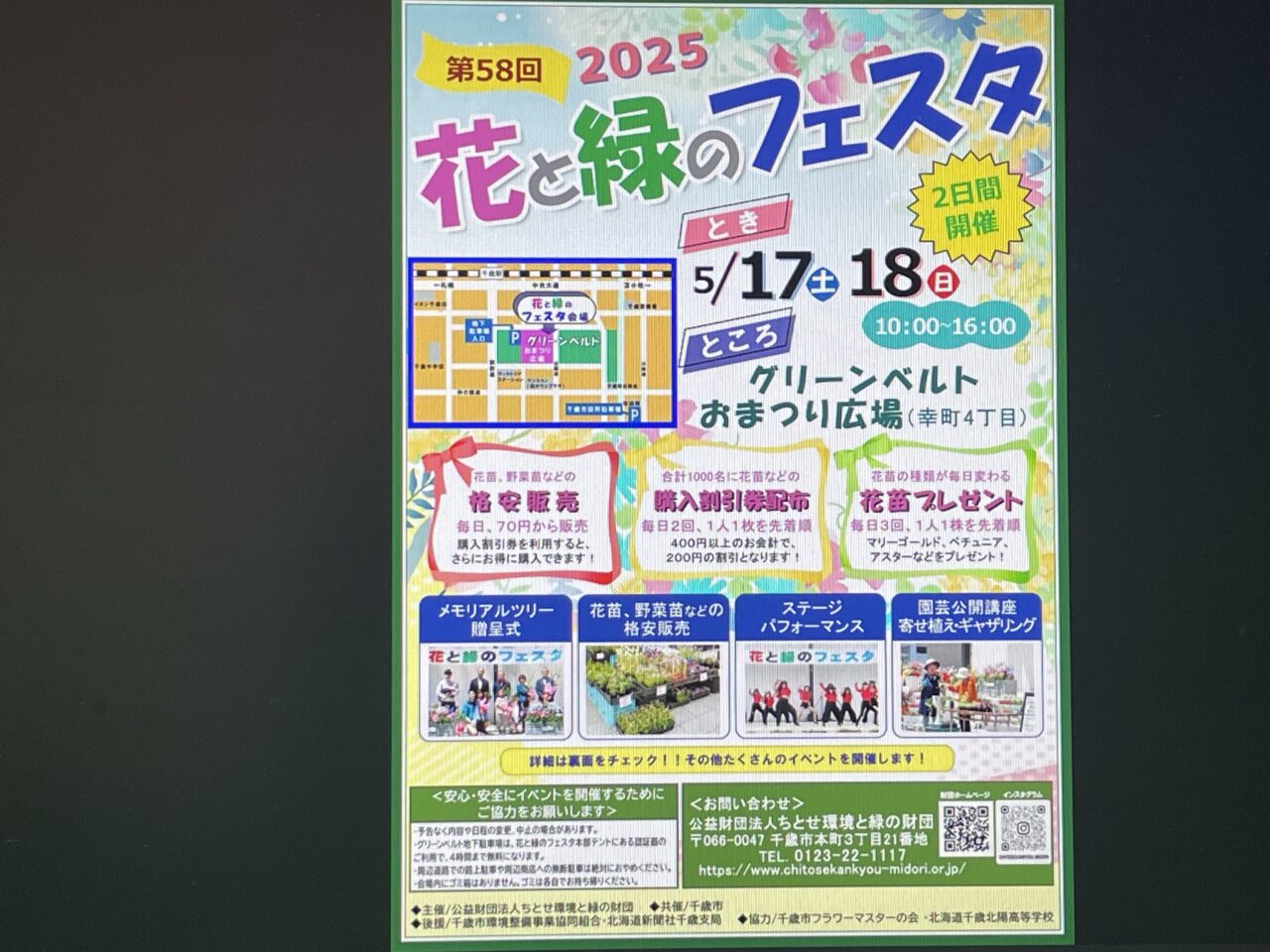 花と緑のフェスタのチラシ