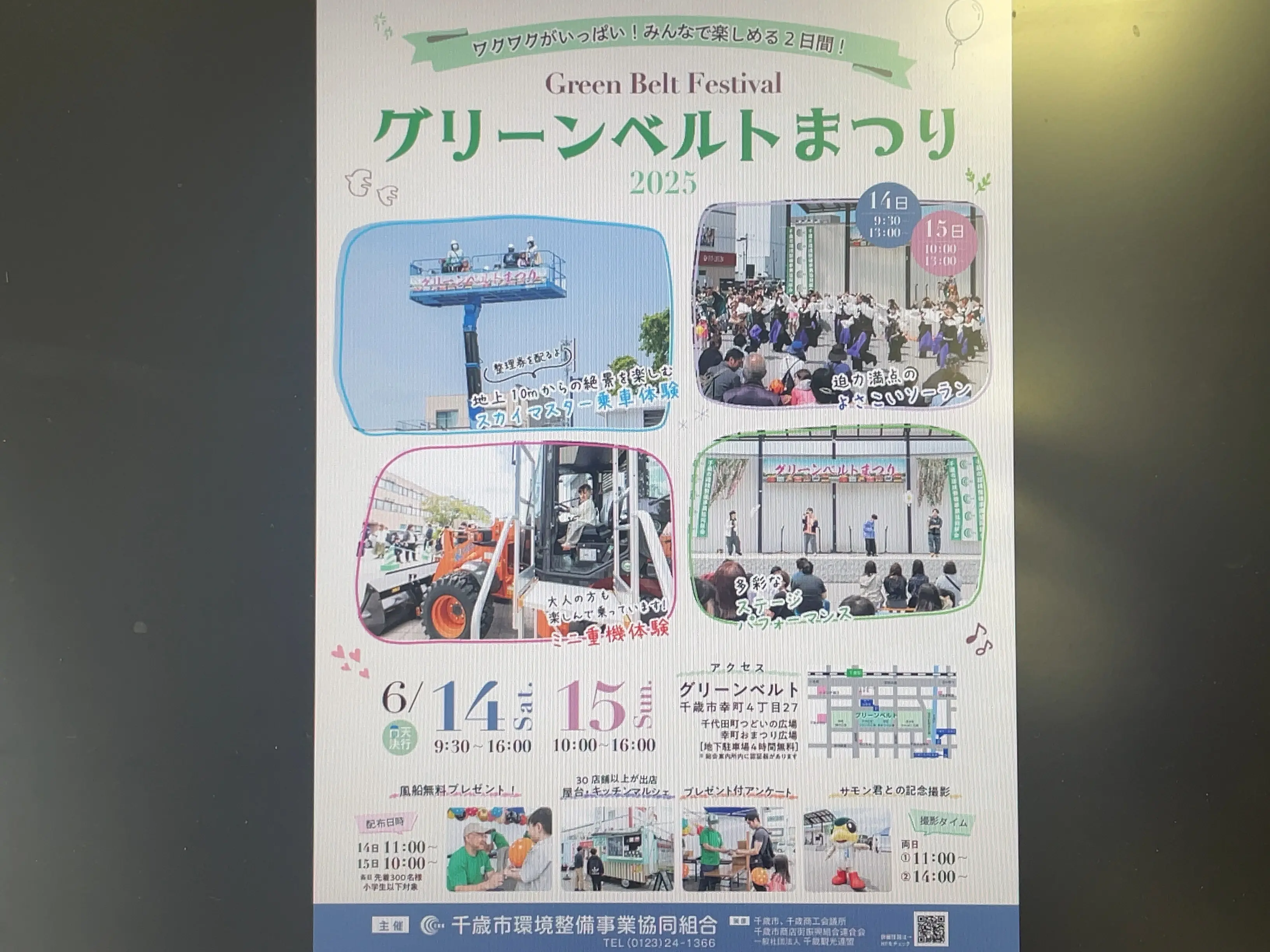 イベントのチラシ