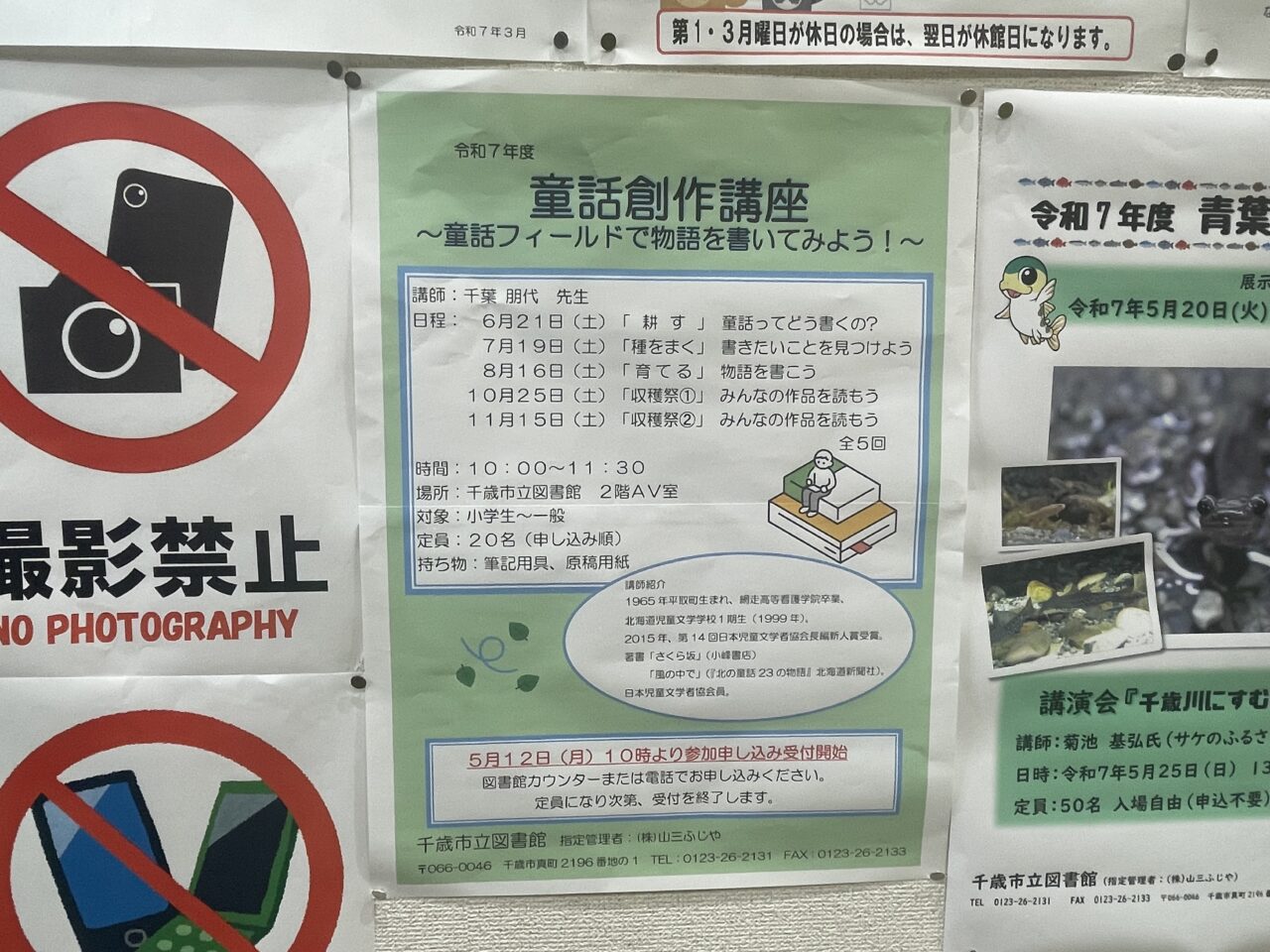 講座のチラシ