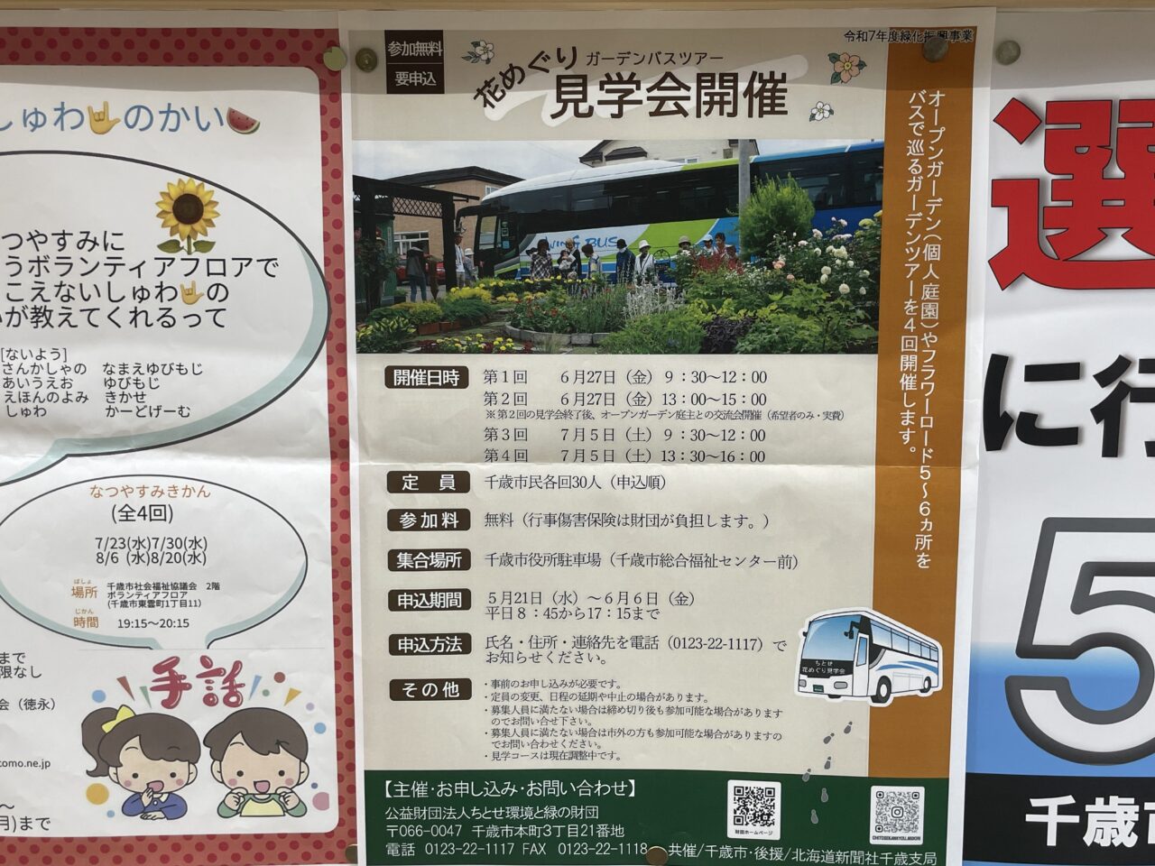 見学会開催のチラシ