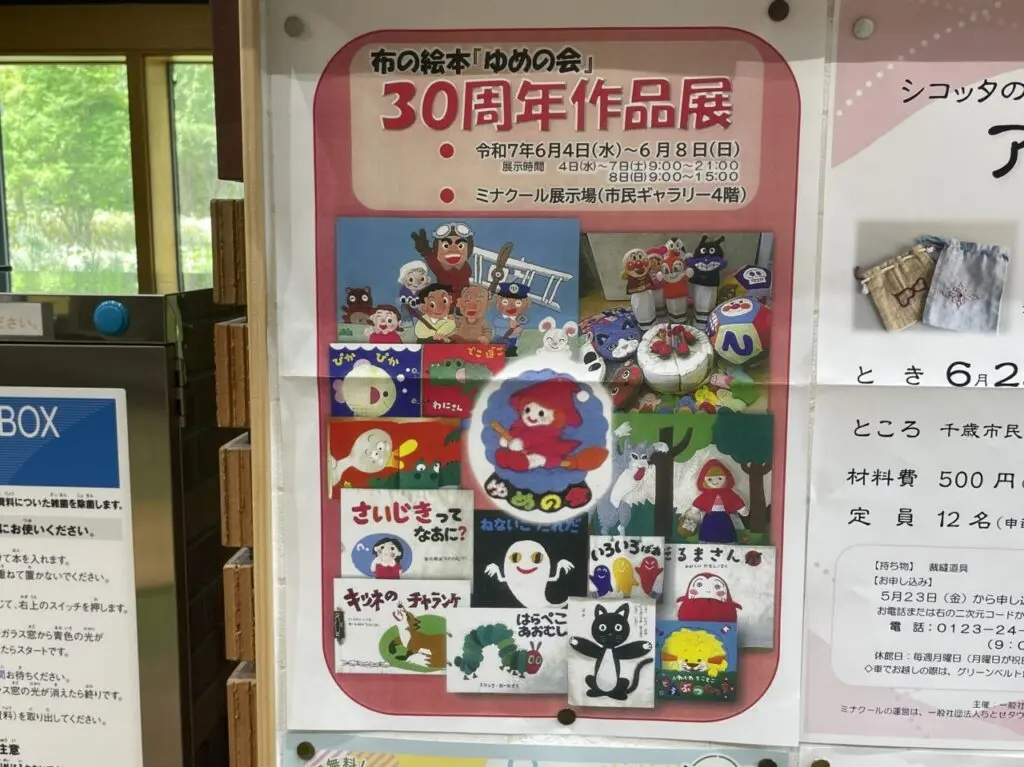 作品展のチラシ