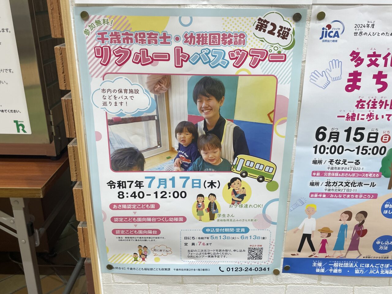 リクルートバスツアーのチラシ
