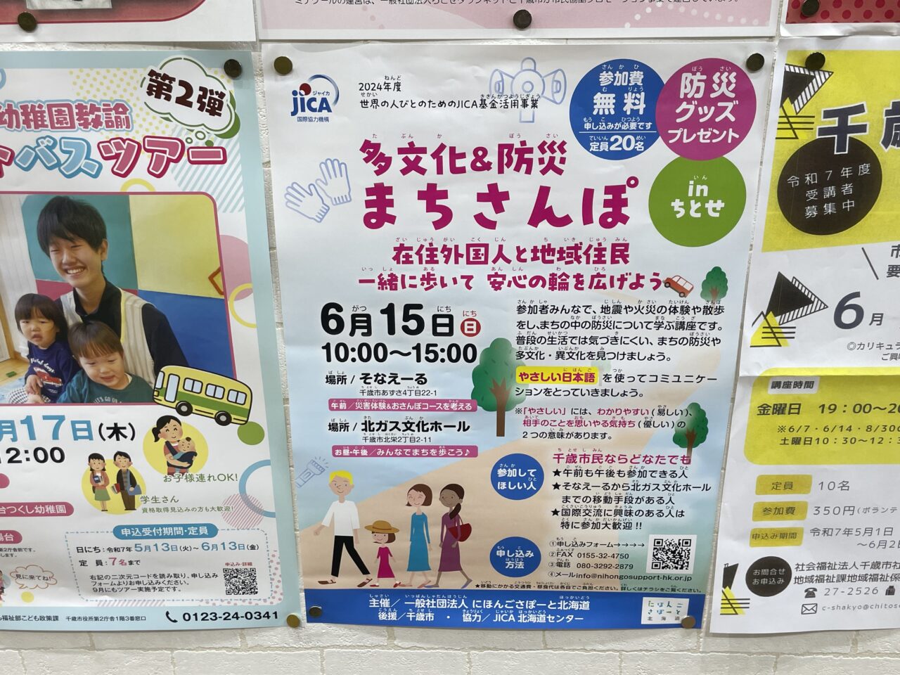 まちさんぽのチラシ