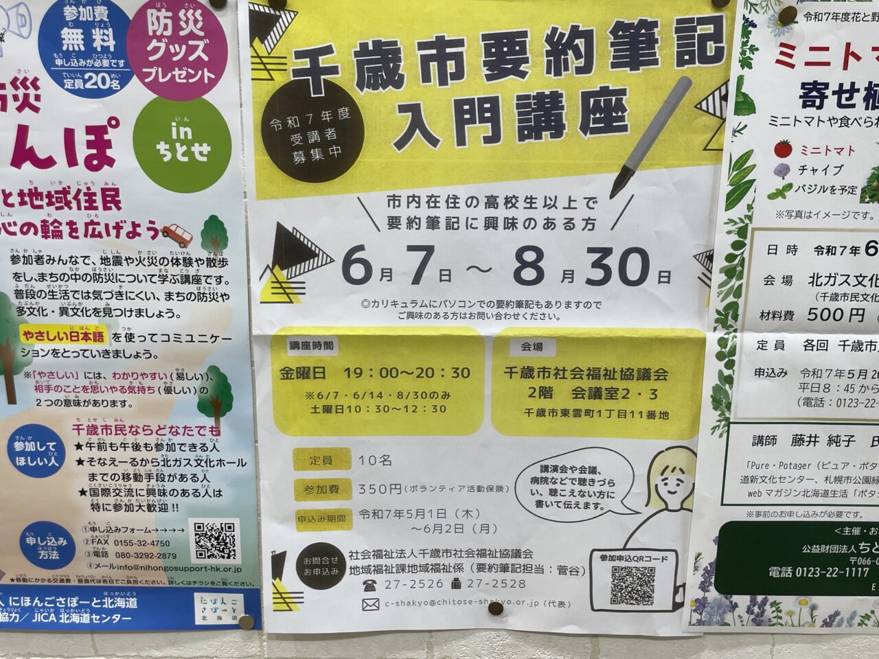 要約入門講座のチラシ