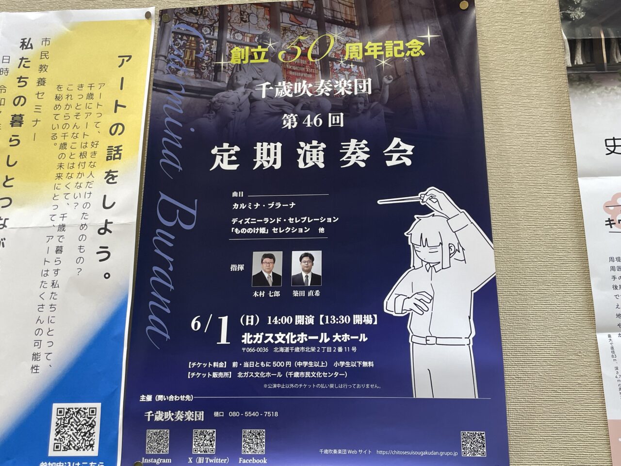 演奏会のチラシ
