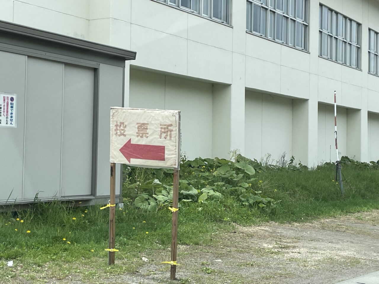 投票所の看板