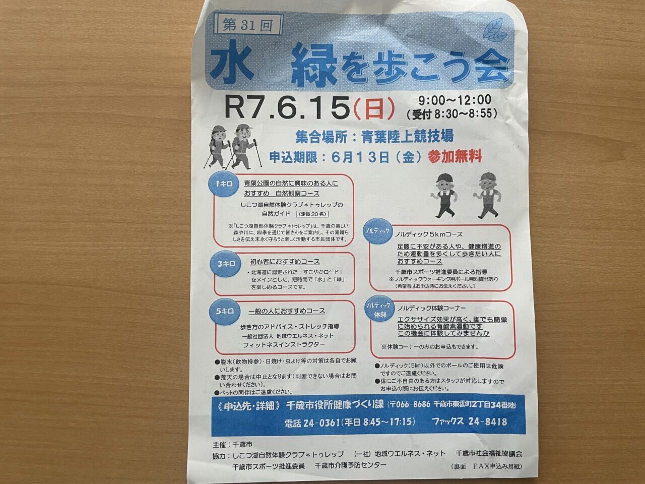 チラシの表