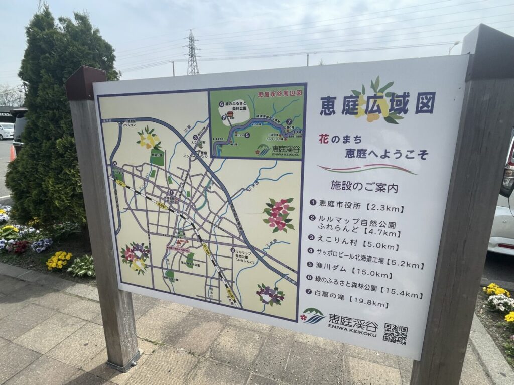 恵庭市