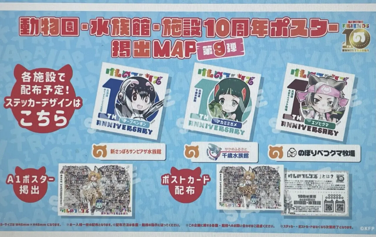 ステッカーに関するチラシ