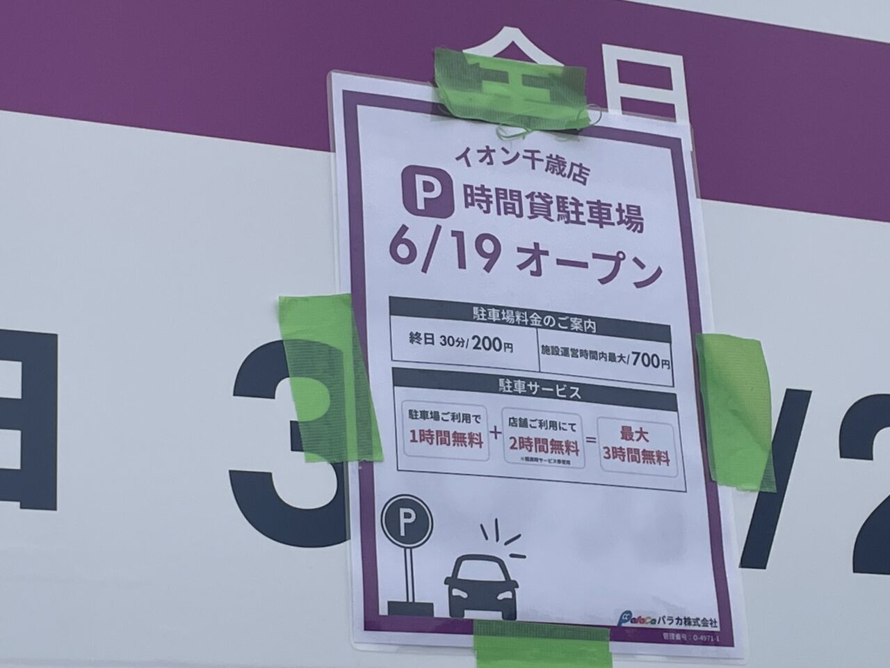 オープンのチラシ