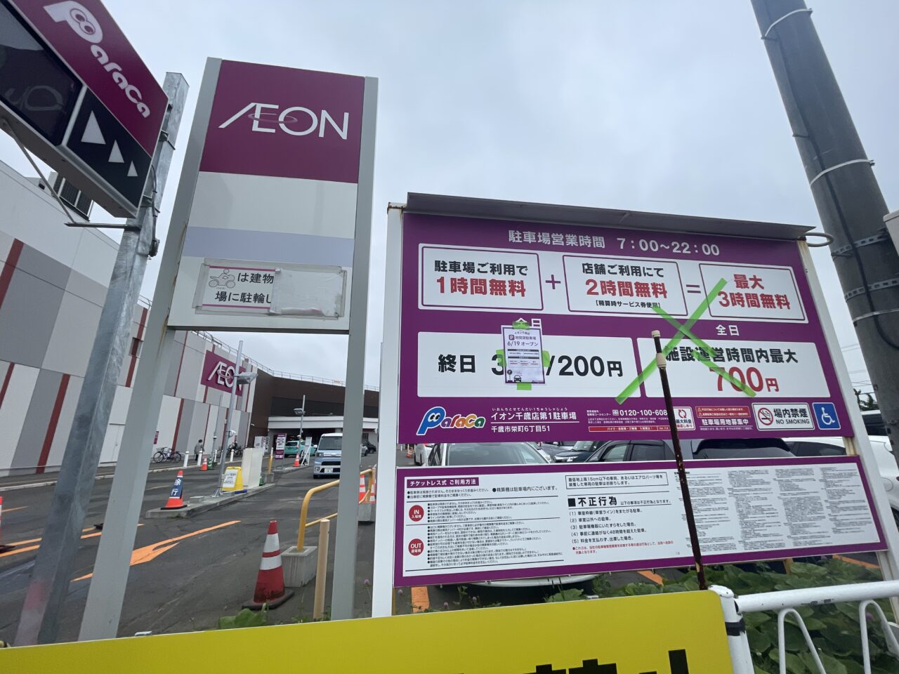 駐車場の看板