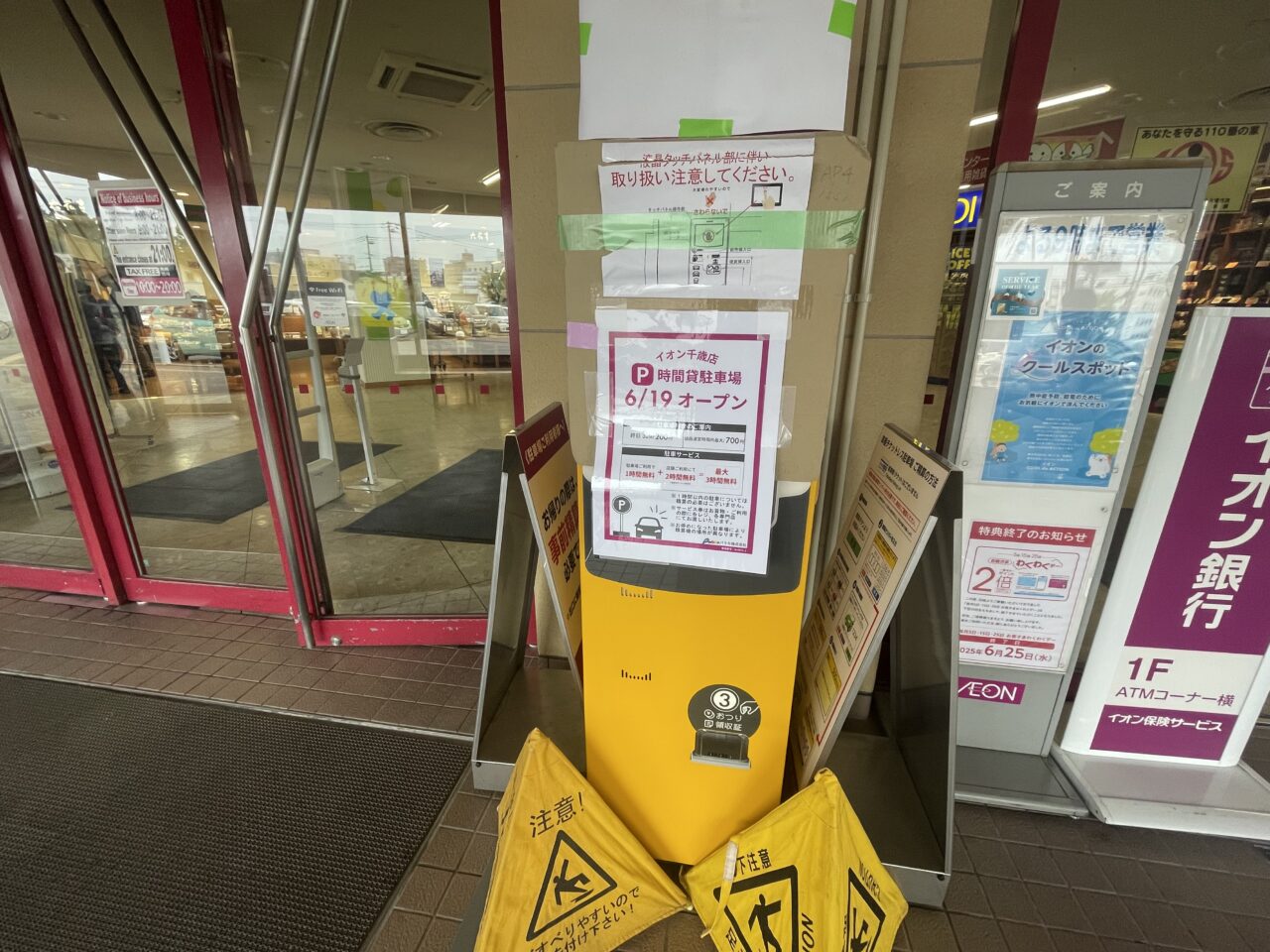 店内の機械