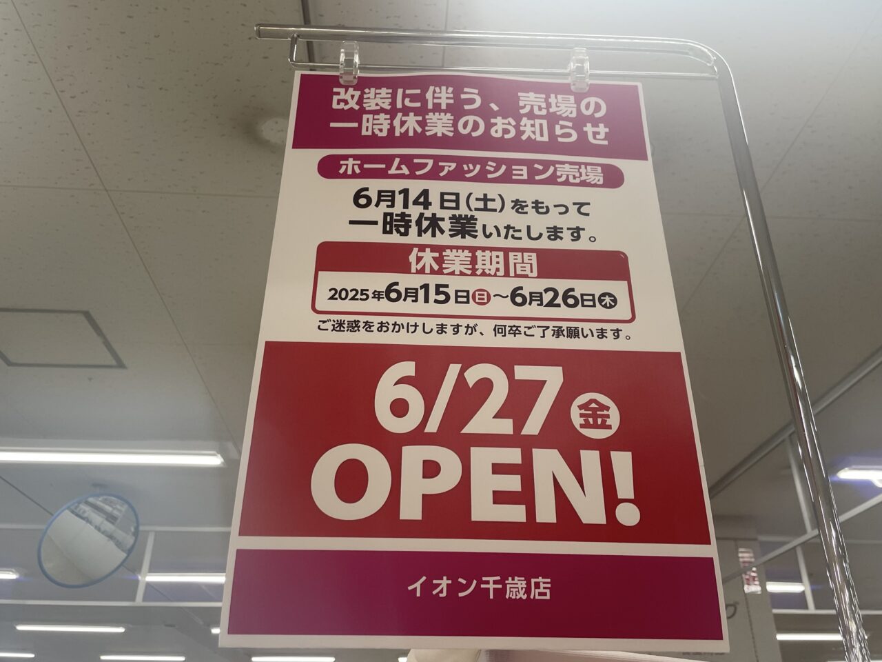 リニューアルオープン尾チラシ
